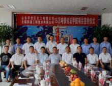 Signing ceremony at Shandong Yushiju Chemical’s formaldehyde production site