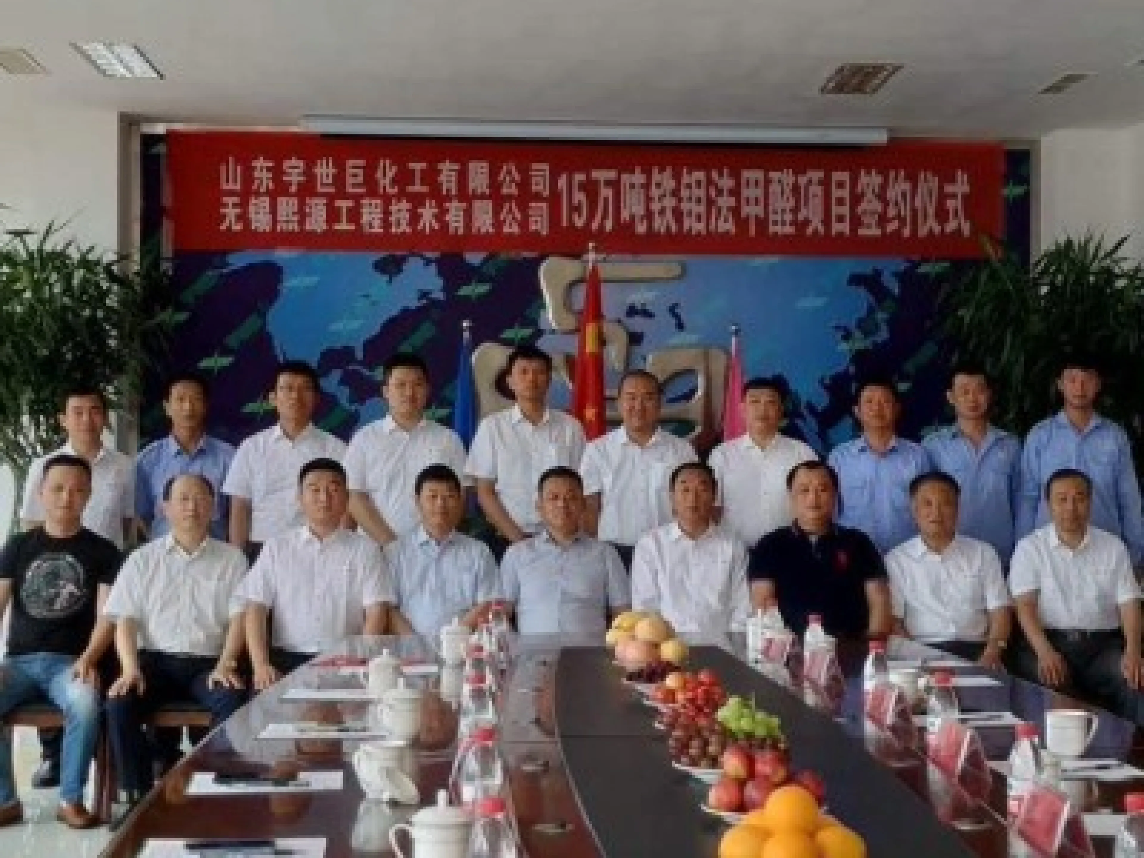 Signing ceremony at Shandong Yushiju Chemical’s formaldehyde production site